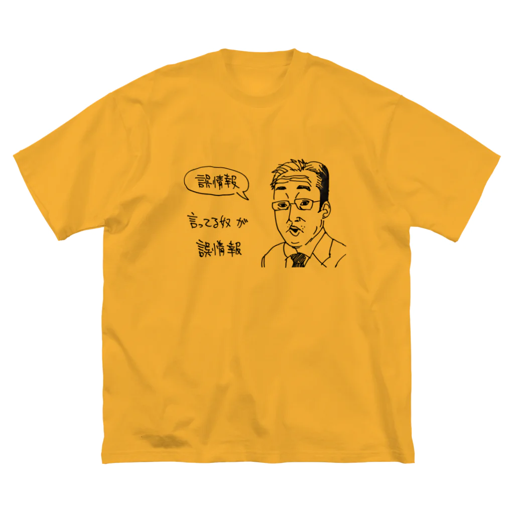 NET SHOP MEKの言論の自由 Big T-Shirt