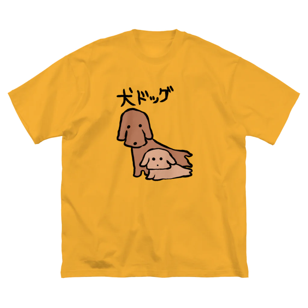 急行兎の犬ドッグ ビッグシルエットTシャツ