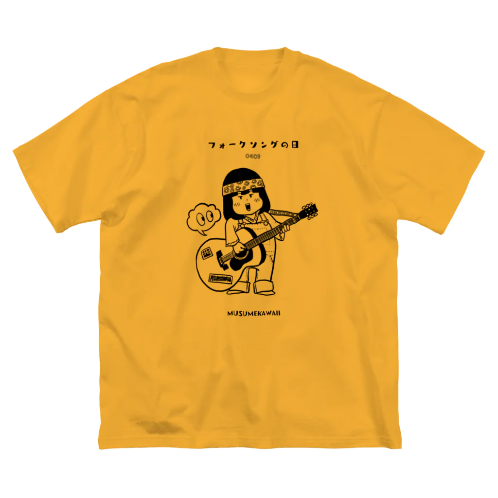 MUSUMEKAWAIIの0409「フォークソングの日」 ビッグシルエットTシャツ