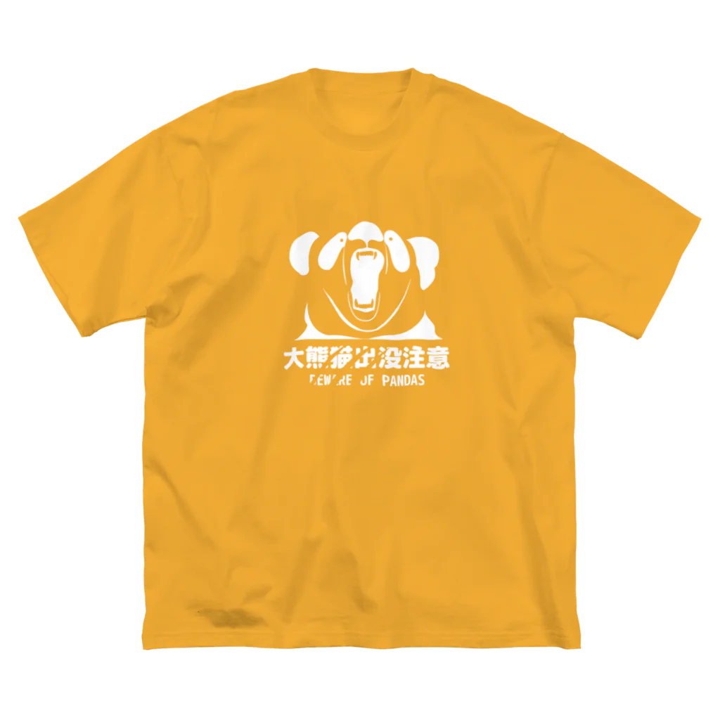 猫JCT.の大熊猫出没注意(白) Big T-Shirt
