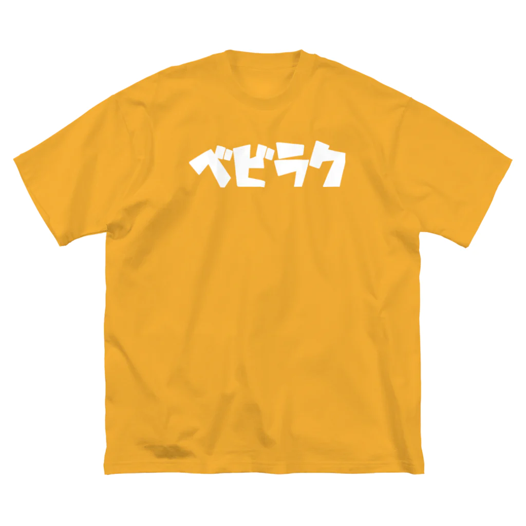 BABYLAX（ベイビーラックス）の【公式】ベビラクtype Big T-Shirt