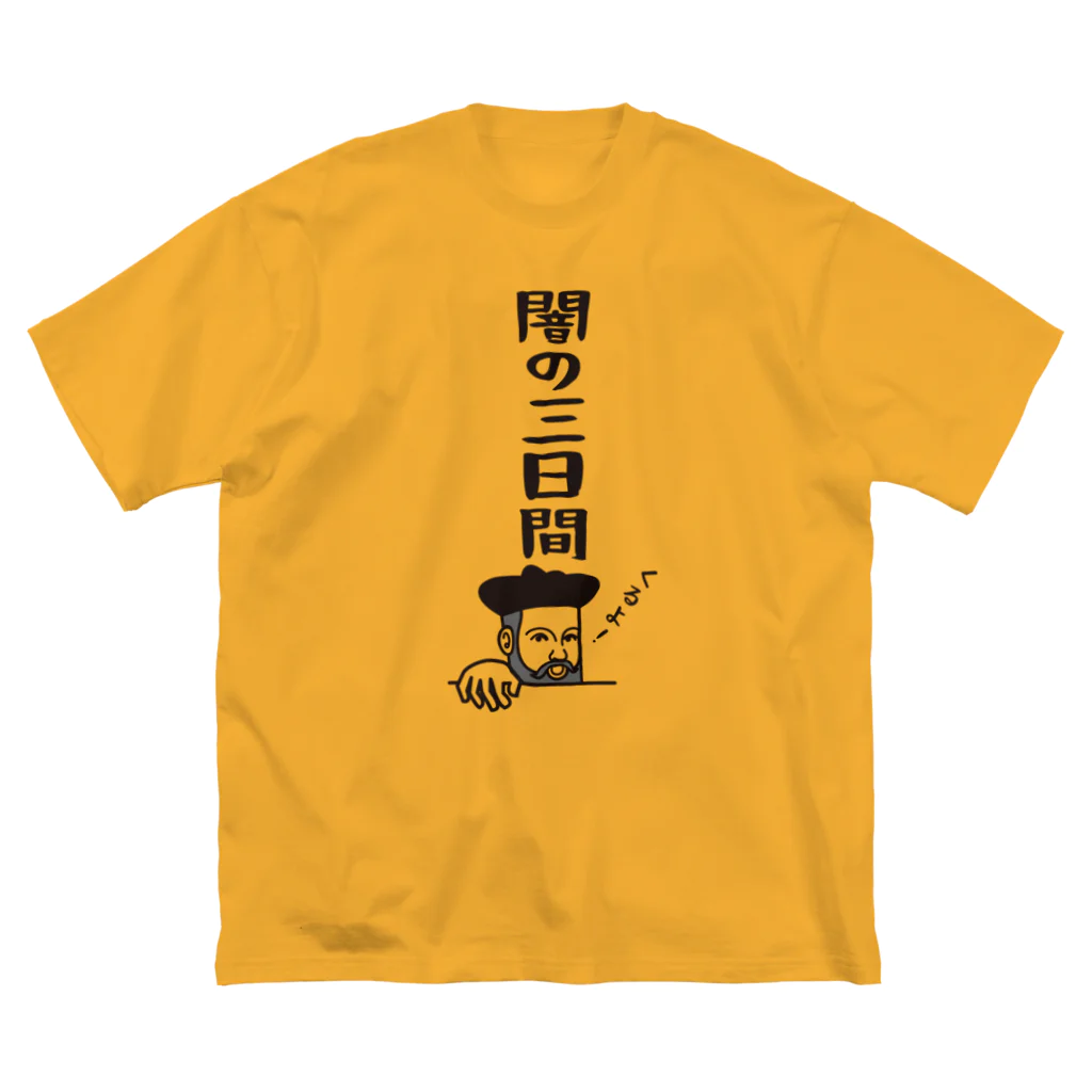 mojokinnのノストラダムスの大予言2022 ビッグシルエットTシャツ