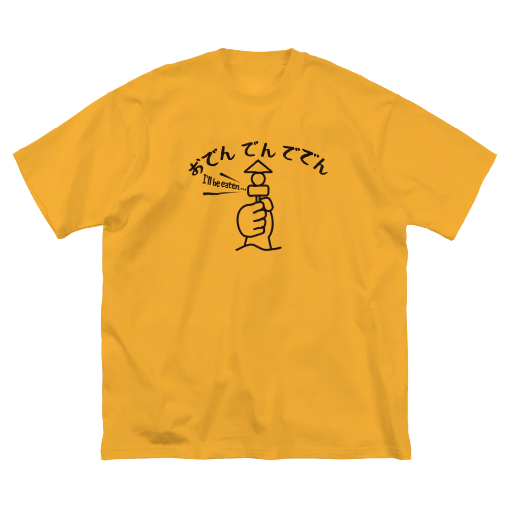 mojokinnのおでんでんででん ビッグシルエットTシャツ