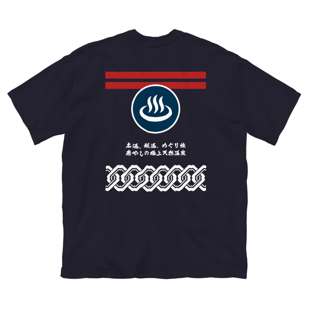 kg_shopの[★バック] 温泉『火消し法被パロディ』typeC (カラー) Big T-Shirt