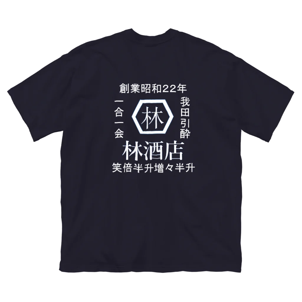 Shun_no_Ringoの林酒店 Big T-Shirt