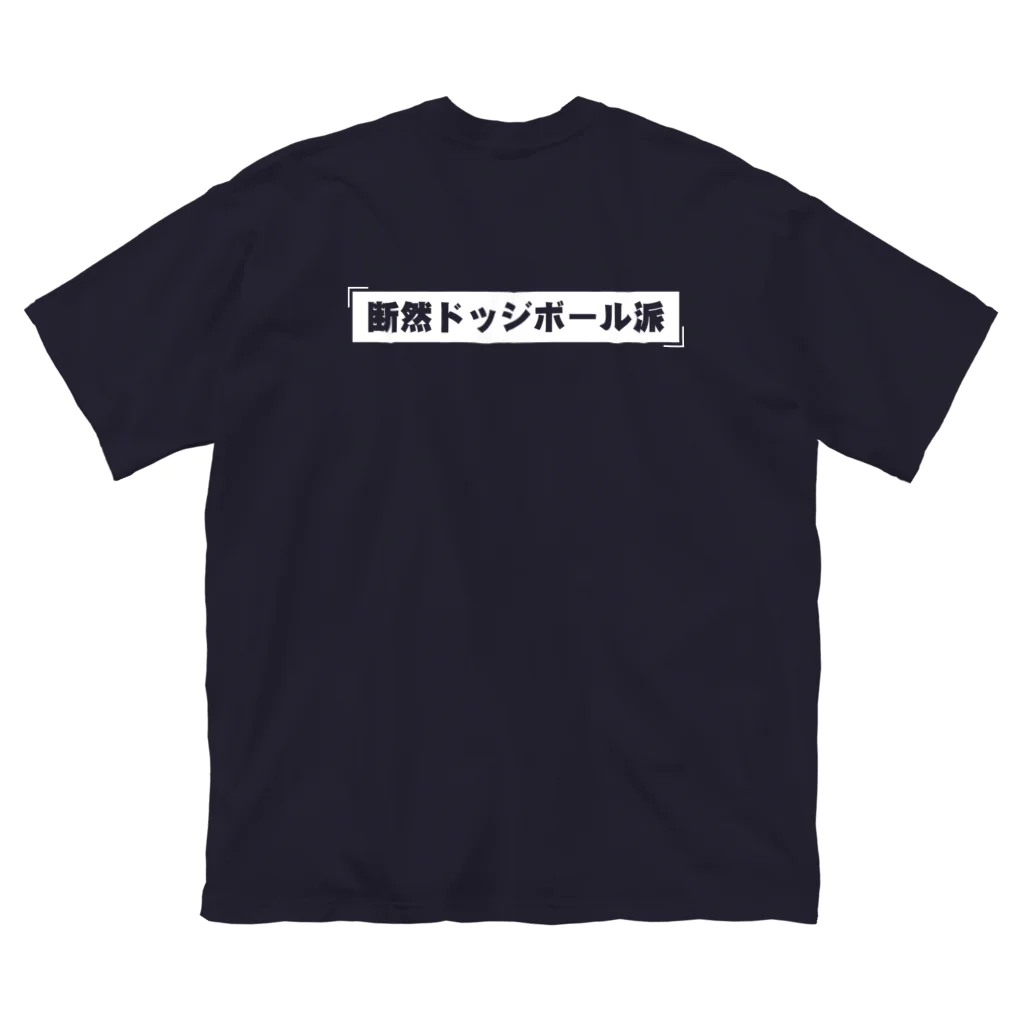 ぴにゃの断然ドッジボール派 ビッグシルエットTシャツ