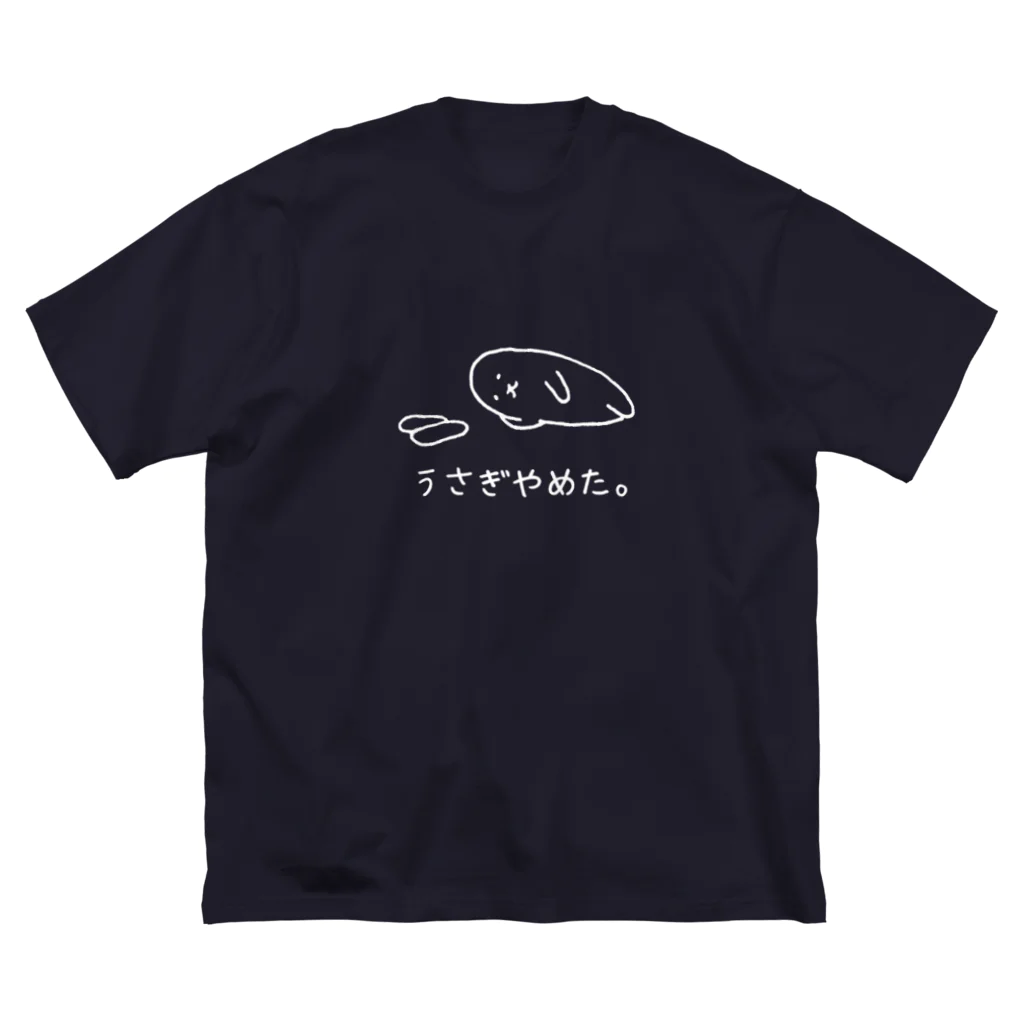 usagino shopのうさぎやめた。（横向き白） Big T-Shirt