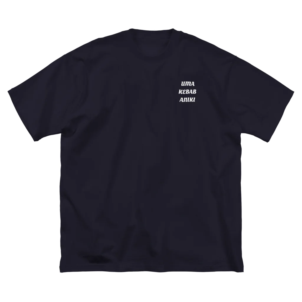 ウマケバブアニキ公式SHOPのUMA KEBAB ANIKIオリジナル ビッグシルエットTシャツ