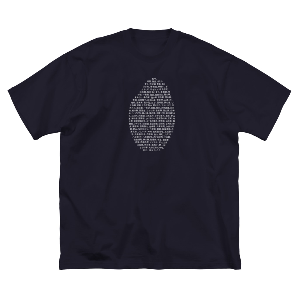 酒米リスト Stereovision Sv Yoshi のビッグシルエットtシャツ通販 Suzuri スズリ 酒米リスト Stereovision Sv Yoshi のビッグシルエットtシャツ通販 Suzuri スズリ