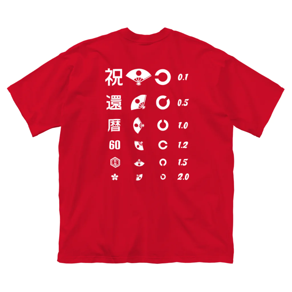 kg_shopの[☆両面] 還暦祝いTシャツ【視力検査表パロディ】 Big T-Shirt