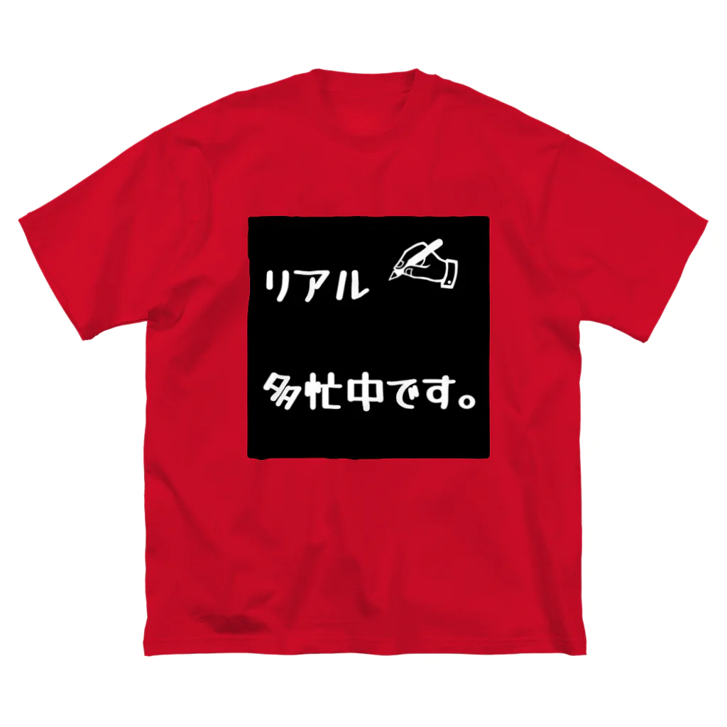 ❣ 𝐩𝐨𝐩 𝐜𝐨𝐥𝐥𝐞𝐜𝐭𝐢𝐨𝐧'𝐬 ❣のリアル多忙中デザイン Big T-Shirt