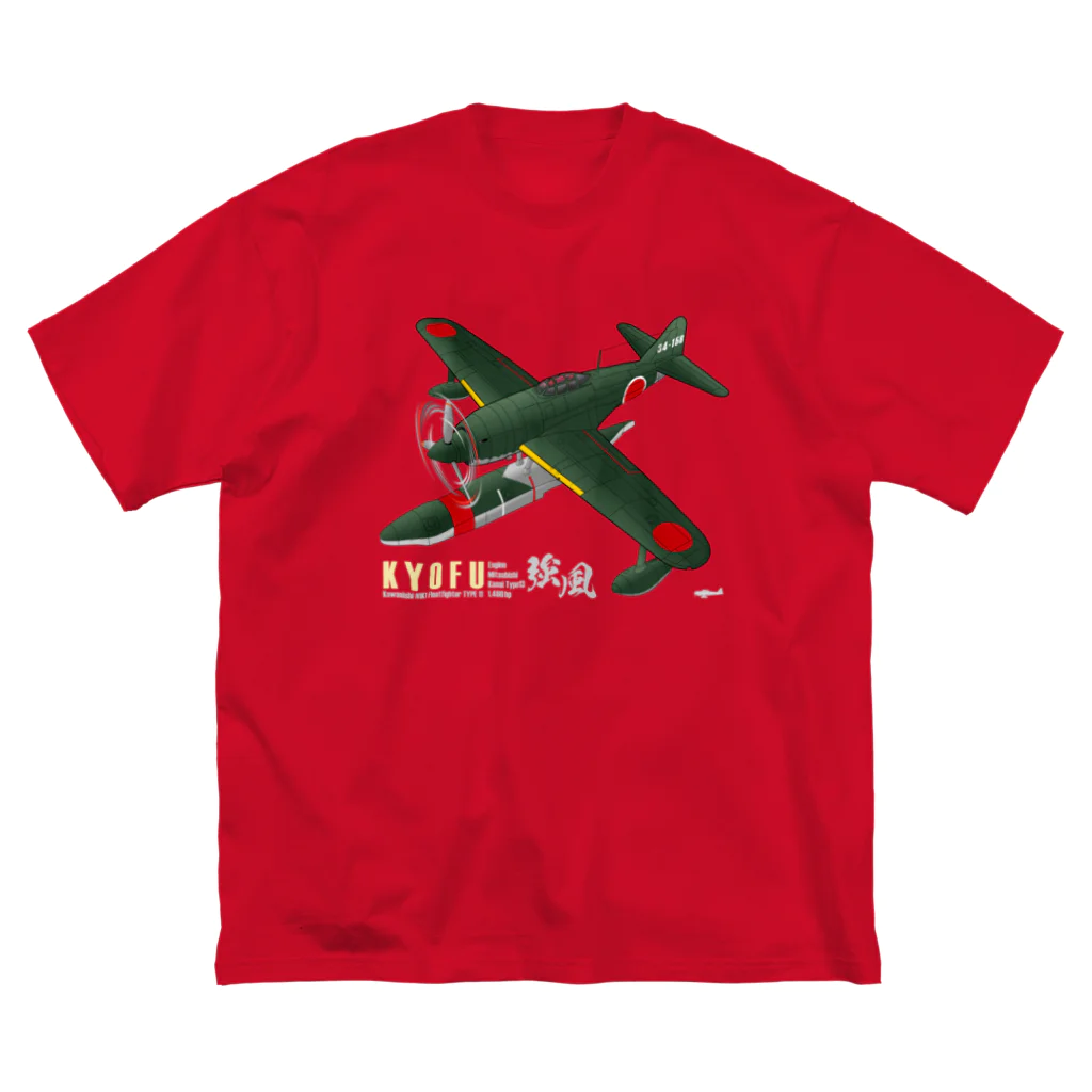 NYAO_AVIATIONの川西　強風 11型 水上戦闘機 （N1K1） Big T-Shirt