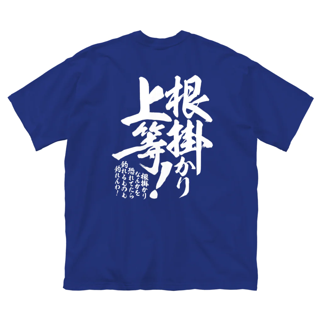 ワカボンドの【背面】根掛かり上等! ビッグシルエットTシャツ