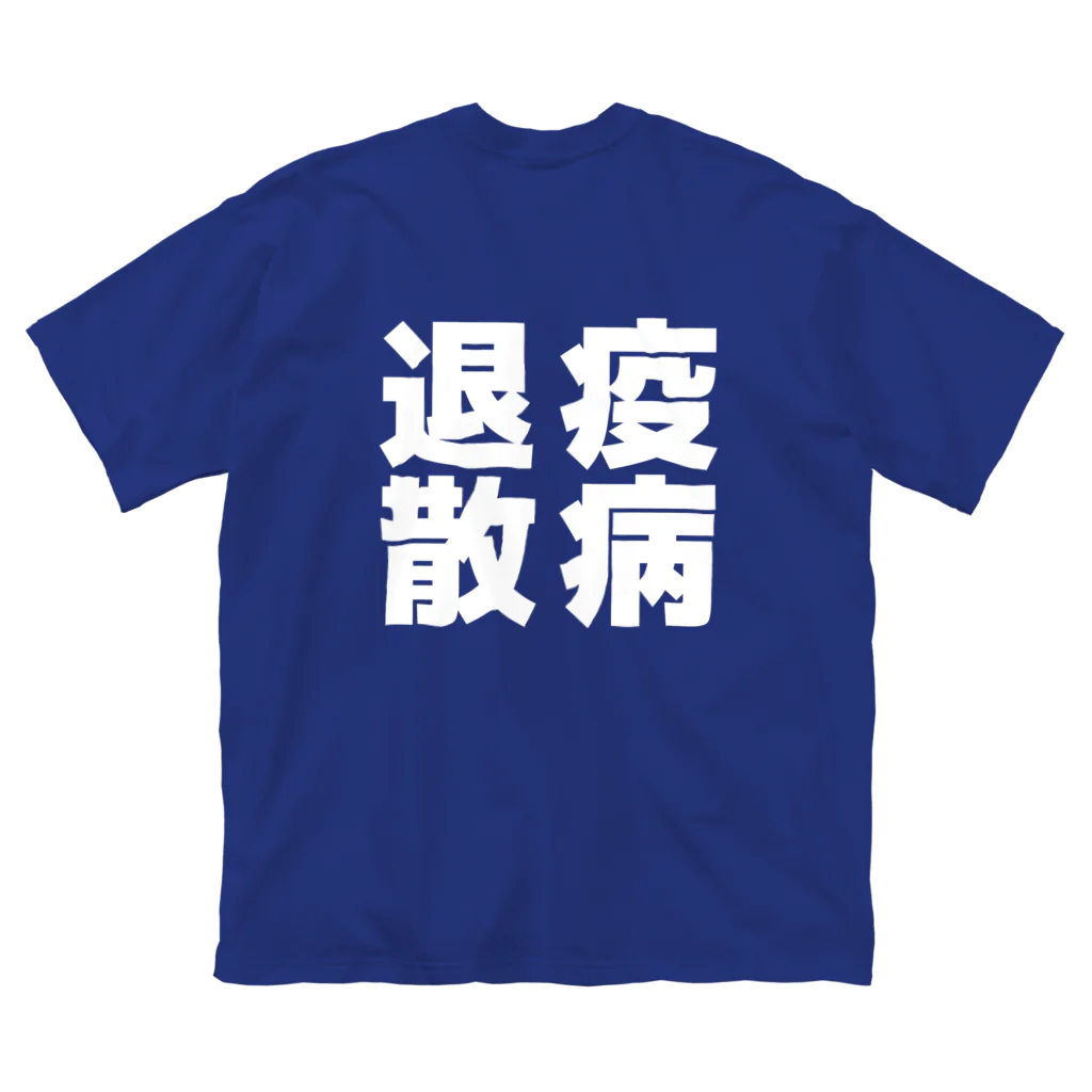 こいめのアマビエ2 ビッグシルエットTシャツ