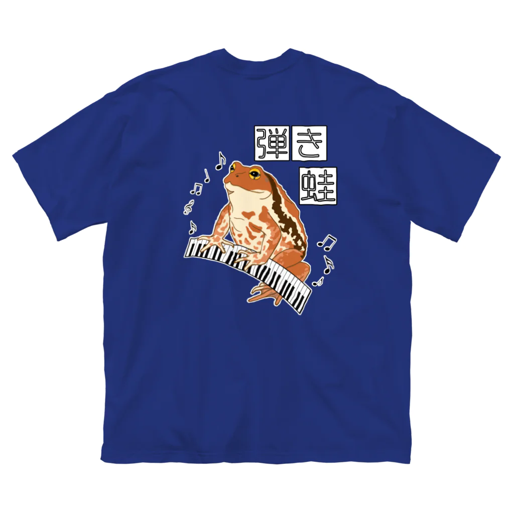 LalaHangeulの弾き蛙(ヒキガエル) バックプリント Big T-Shirt