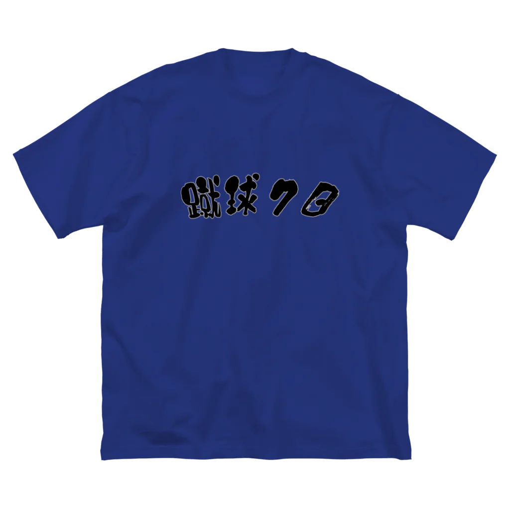 nika堂の蹴球７日 ビッグシルエットTシャツ