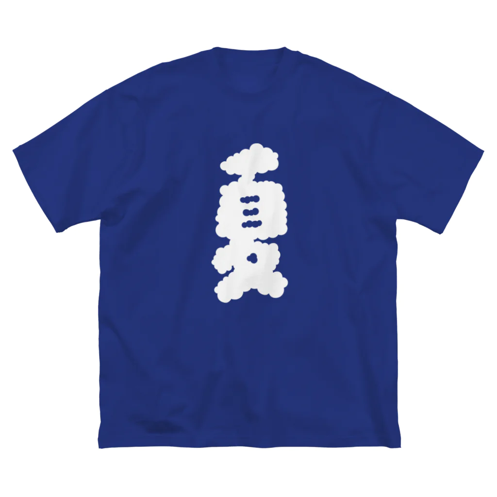 KAWAGOE GRAPHICSの夏のような雲 ビッグシルエットTシャツ