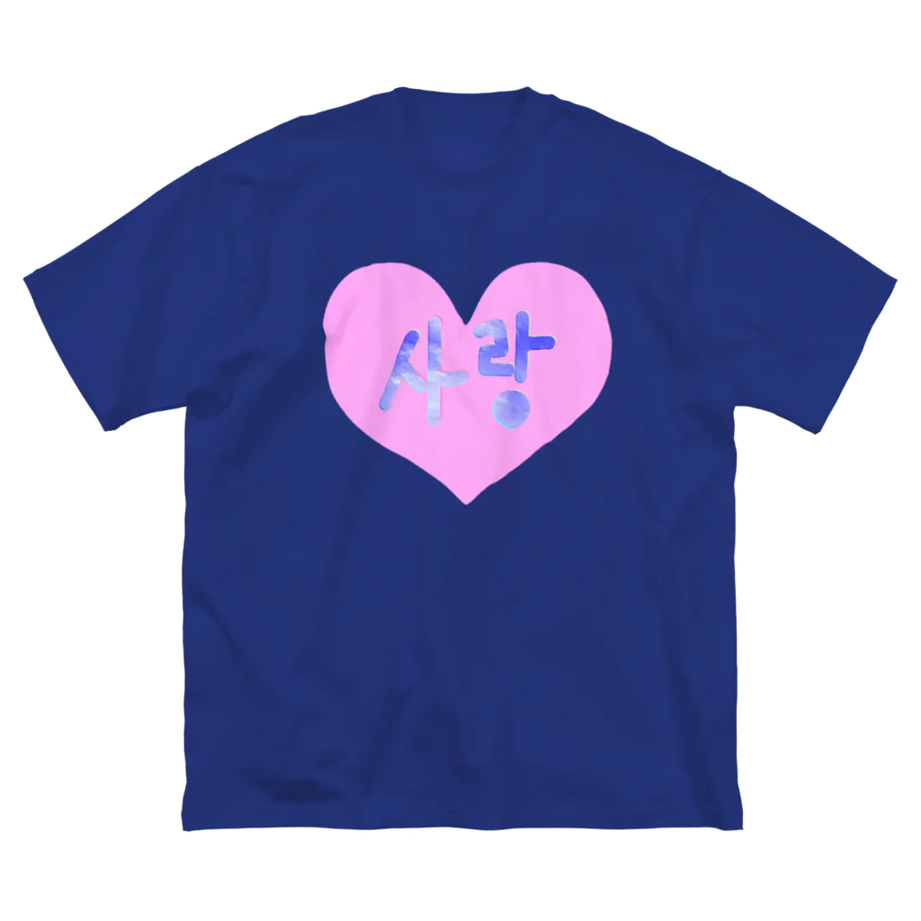 LalaHangeulの사랑 ~愛~ ハングルデザイン Big T-Shirt