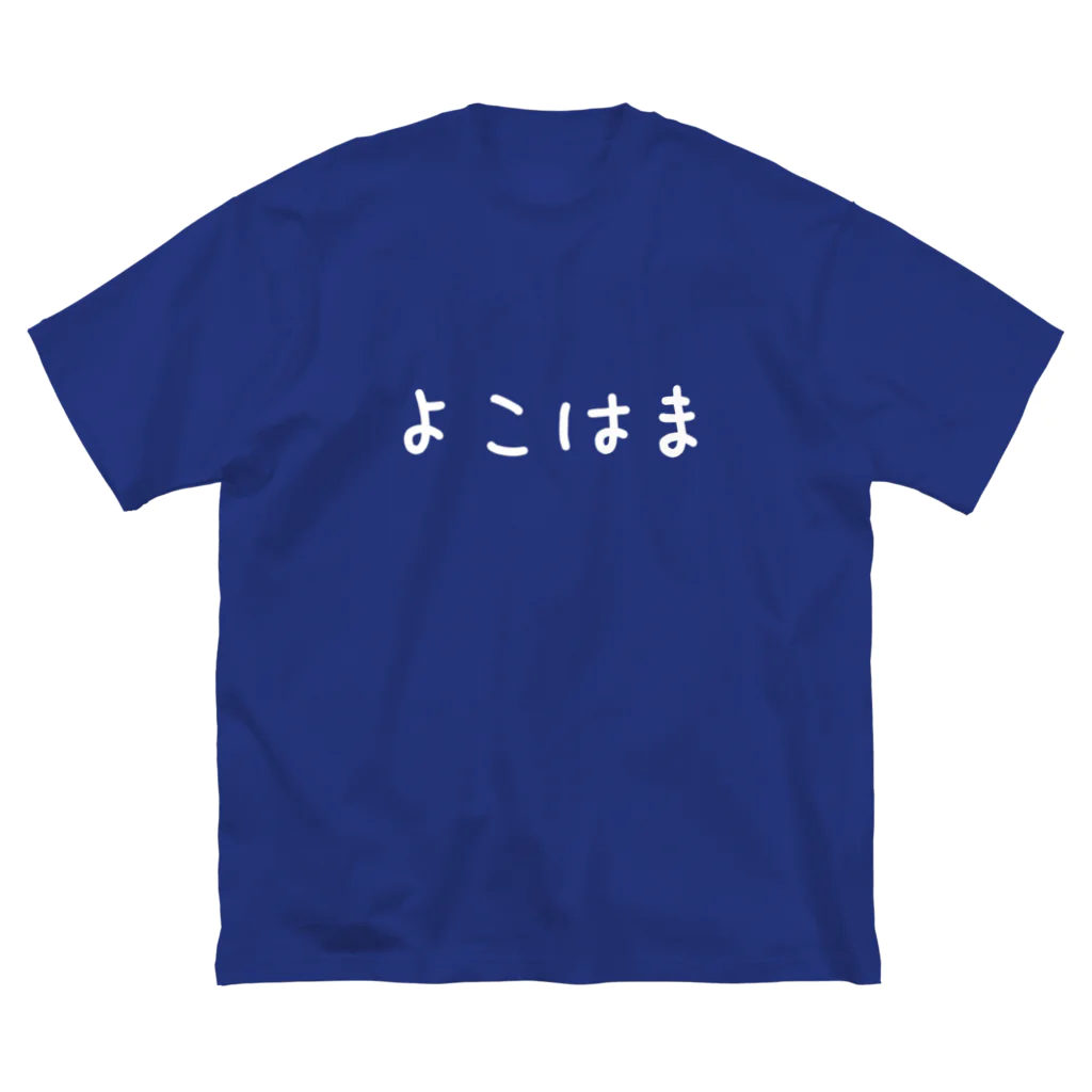 KEN's☆BASEBALL FAN SHOPのよこはま ビッグシルエットTシャツ