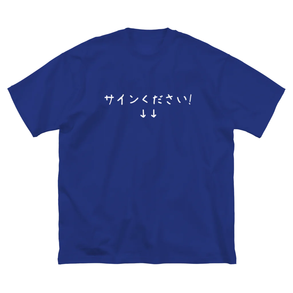 KEN's☆BASEBALL FAN SHOPのサインください! ビッグシルエットTシャツ