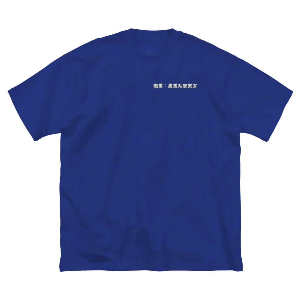 クレイジーアグリジャパンの農業系起業家（白字） ビッグシルエットTシャツ