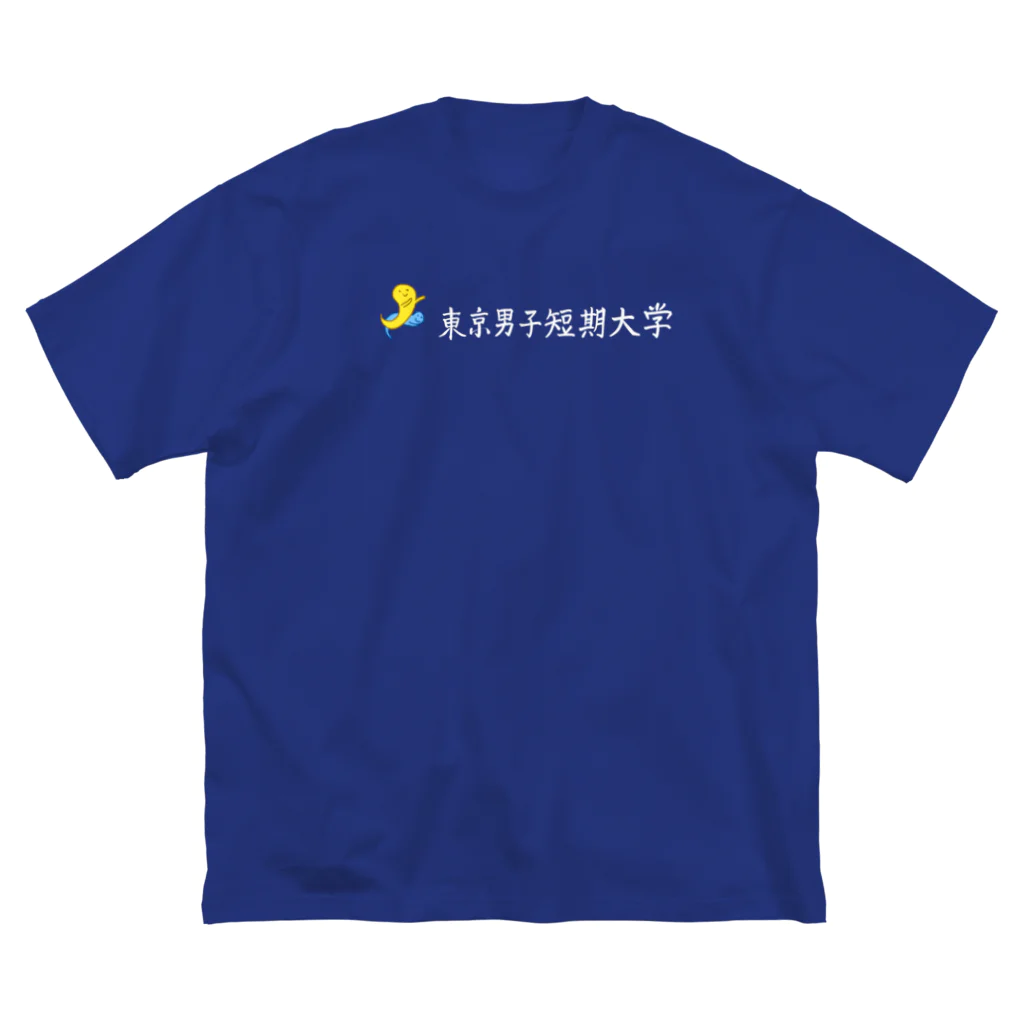 シェリーズワールドの東大生　「東大」という東京男子短期大学 （白） ビッグシルエットTシャツ