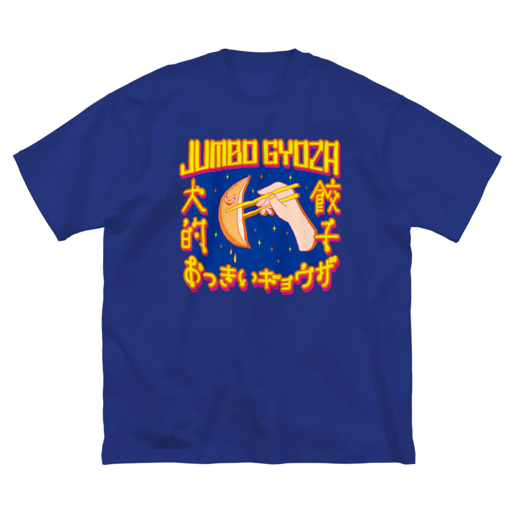 LONESOME TYPE ススの🥟JUMBO GYOZA（CHINATOWN） ビッグシルエットTシャツ