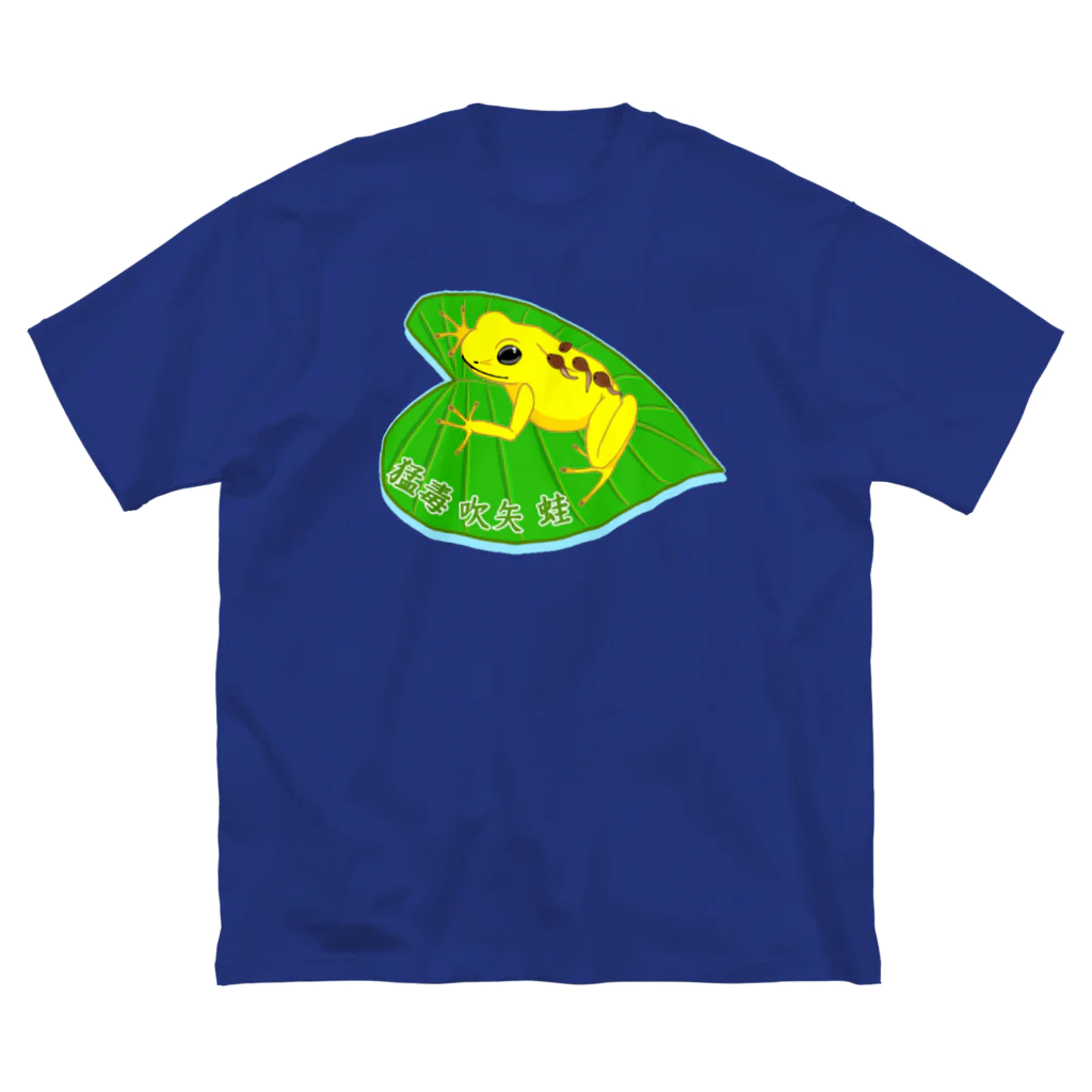 LalaHangeulの猛毒吹矢ガエル Big T-Shirt