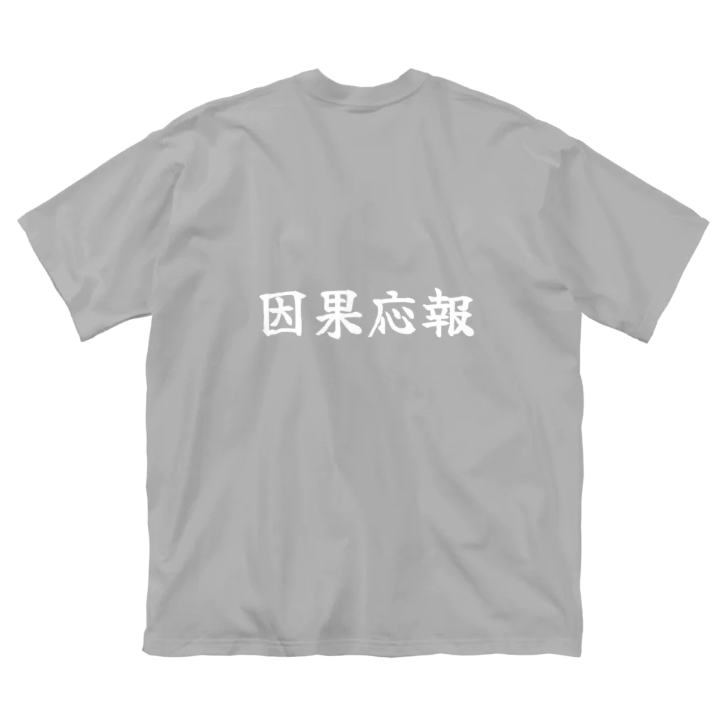 夢かなうLABOの因果応報 ビッグシルエットTシャツ