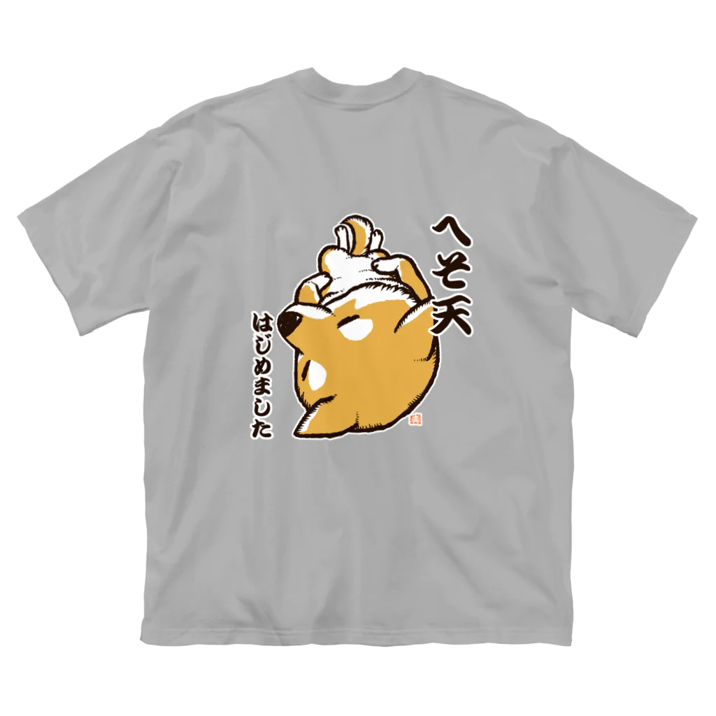 真希ナルセ（マキナル）のへそ天はじめました（赤柴） ビッグシルエットTシャツ