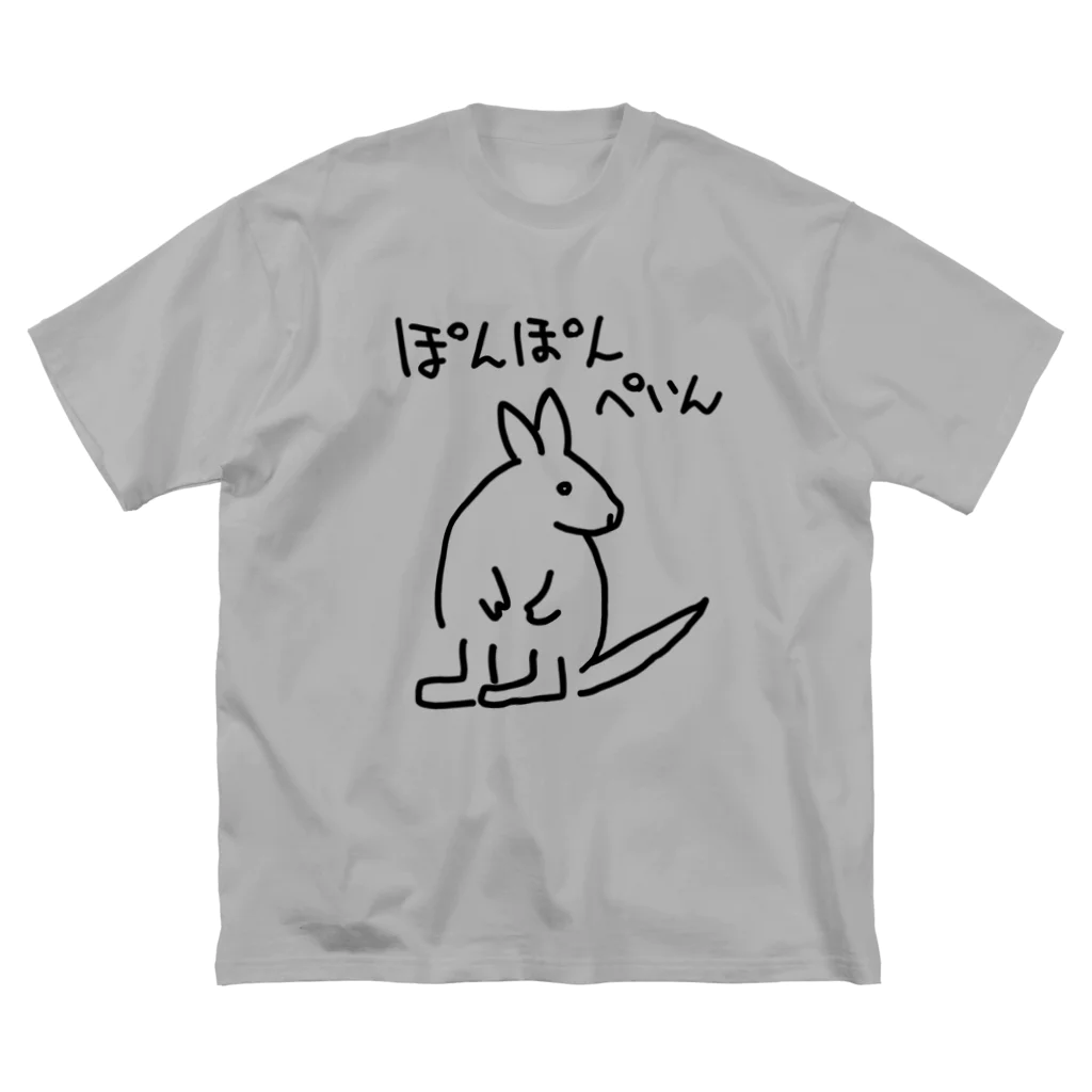 ミナミコアリクイ【のの】のハライタワラビー ビッグシルエットTシャツ