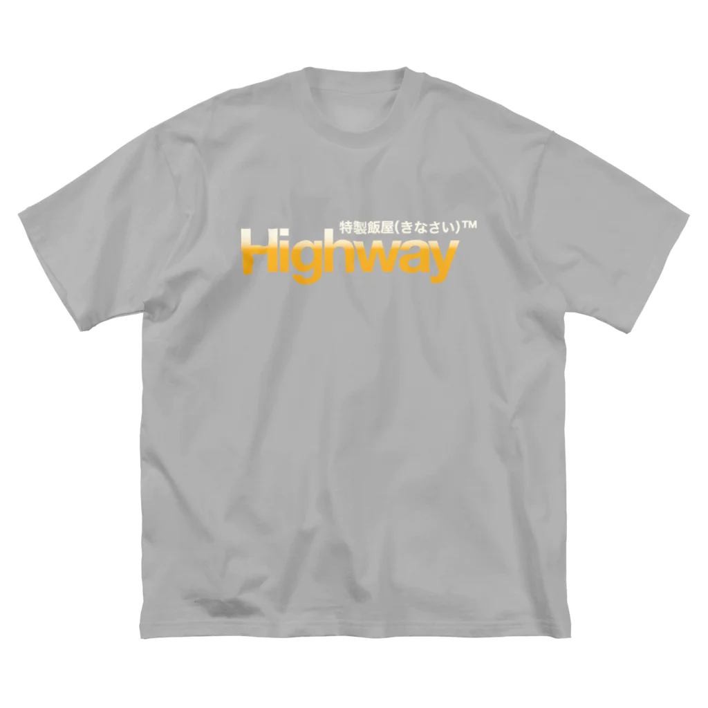 特製飯屋Highway（着なさい）のビール色_リッチモンド２番街_Highwayロゴ入り ビッグシルエットTシャツ