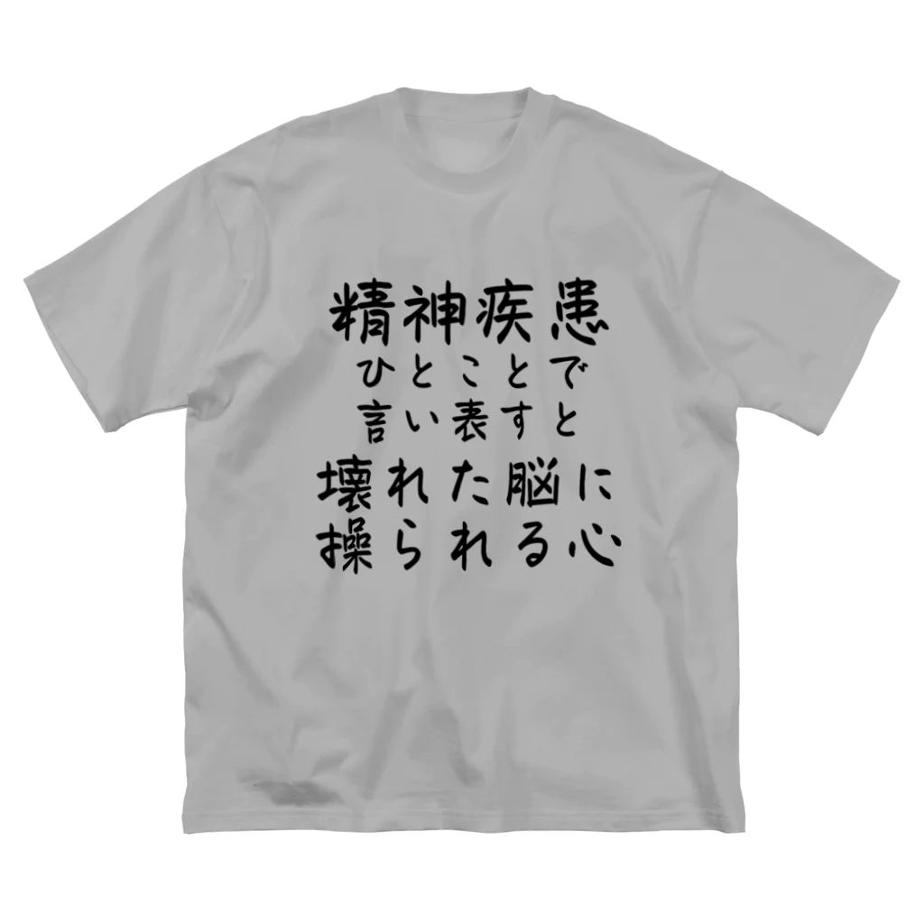 【ホラー専門店】ジルショップの精神疾患を一言で言い表すと Big T-Shirt