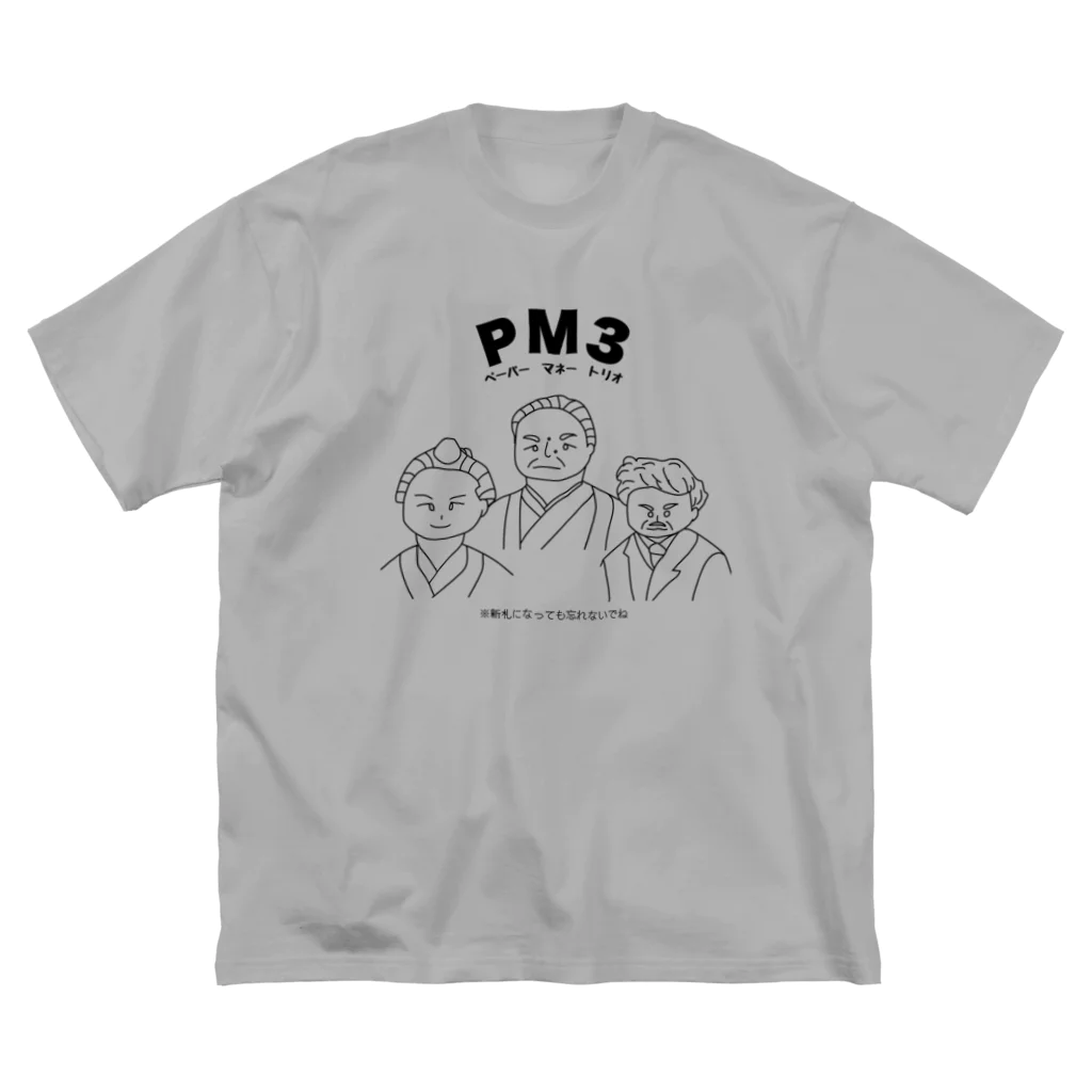 ウチのMEIGENやさんのPM3 〜ペーパーマネートリオ〜 ビッグシルエットTシャツ