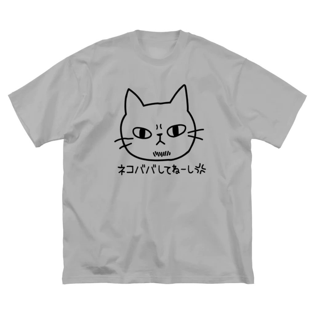 ヒゲのおっさんのネコババしてねーし ビッグシルエットTシャツ