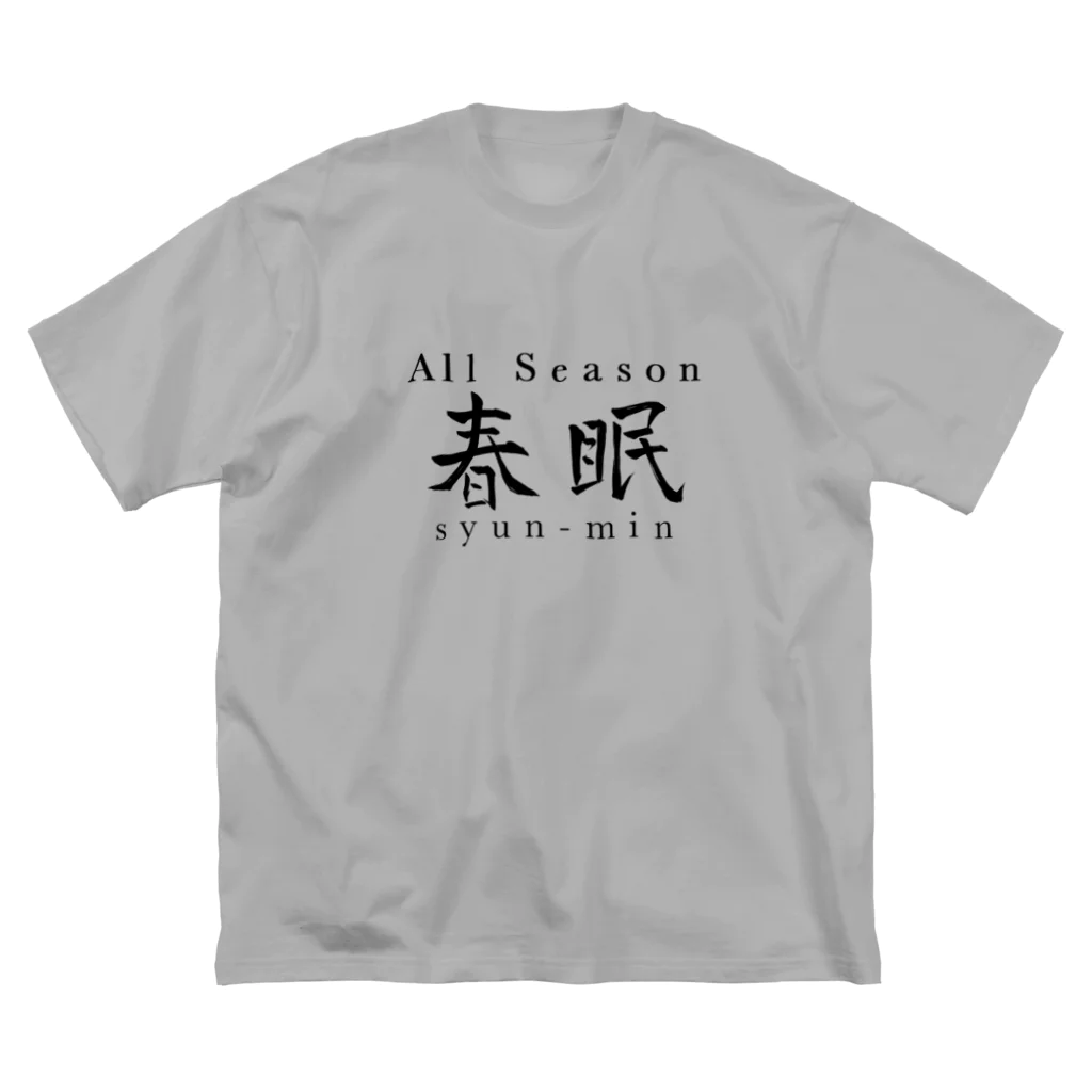 たまむしの朝に弱いです：黒 ビッグシルエットTシャツ