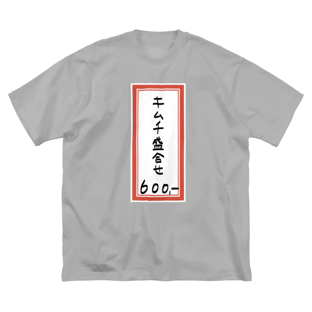 脂身通信Ｚの焼肉♪メニュー♪キムチ盛合せ♪2112 Big T-Shirt