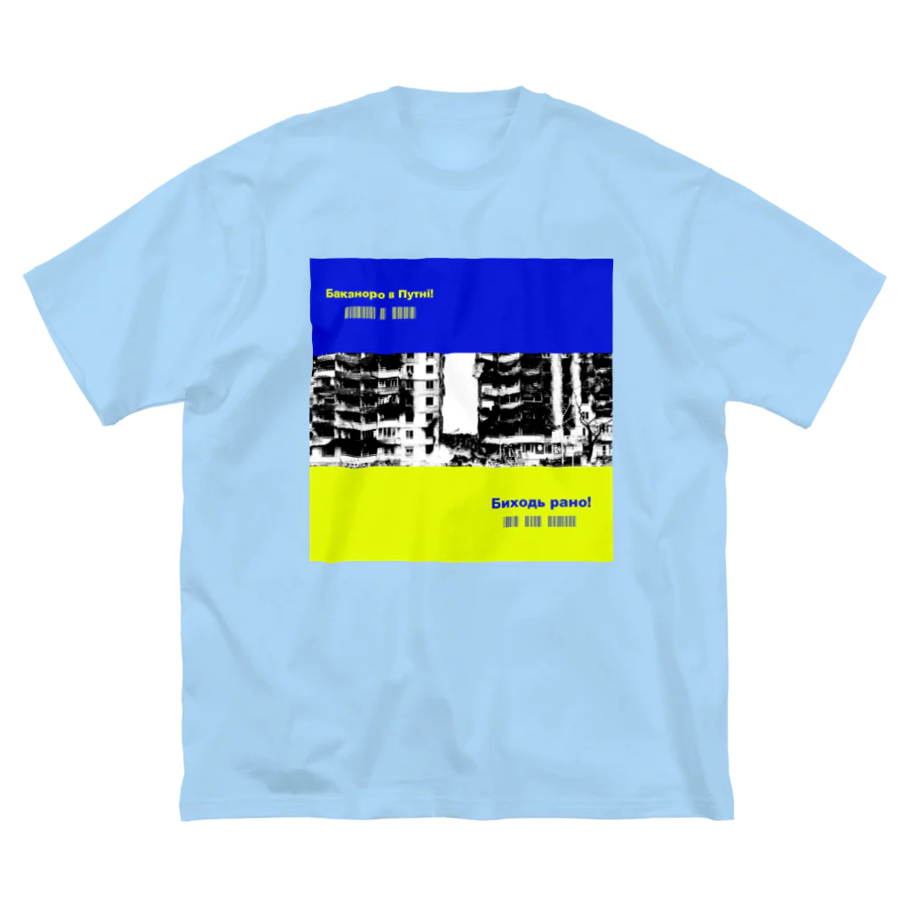 はだかのとくいてんのglobalism　VS　nationalismⅢver.2 Big T-Shirt