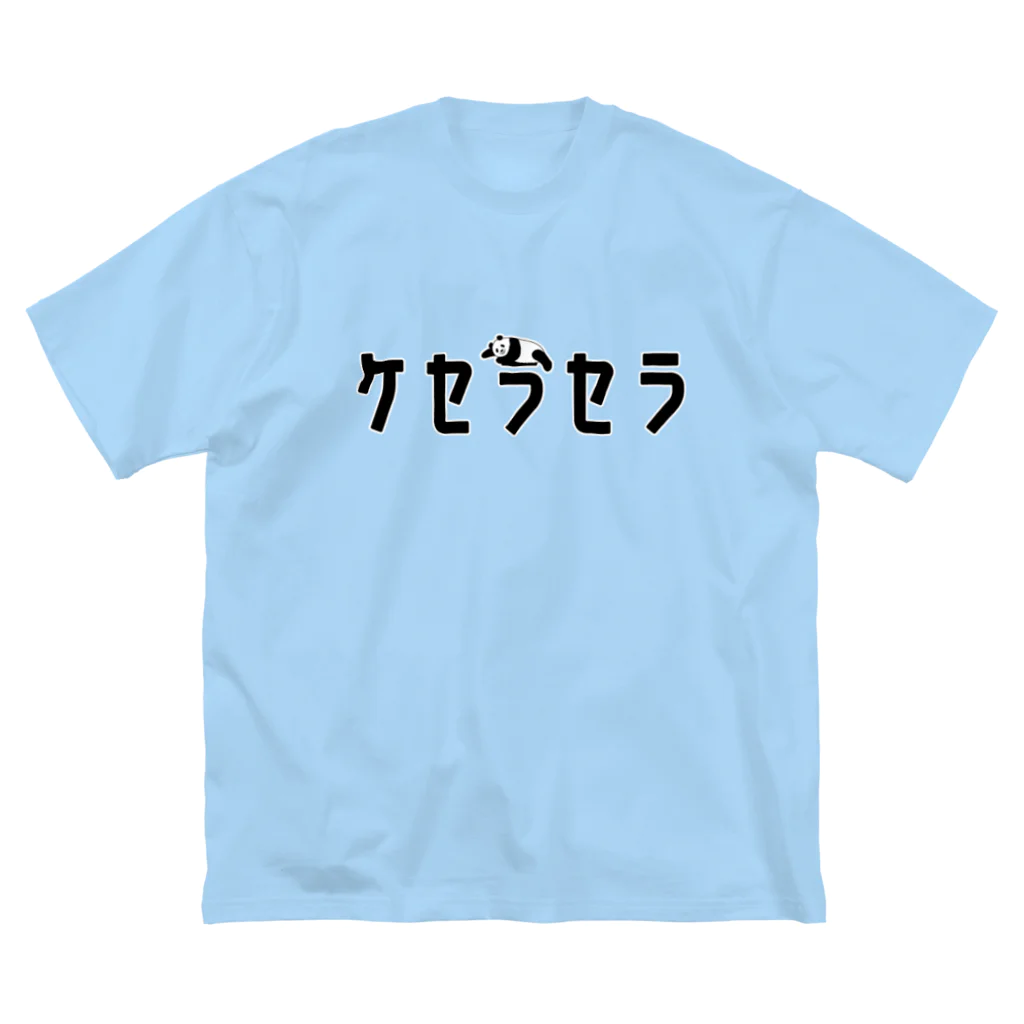 ぺんぎん24のケセラセラ‐パンダ ビッグシルエットTシャツ