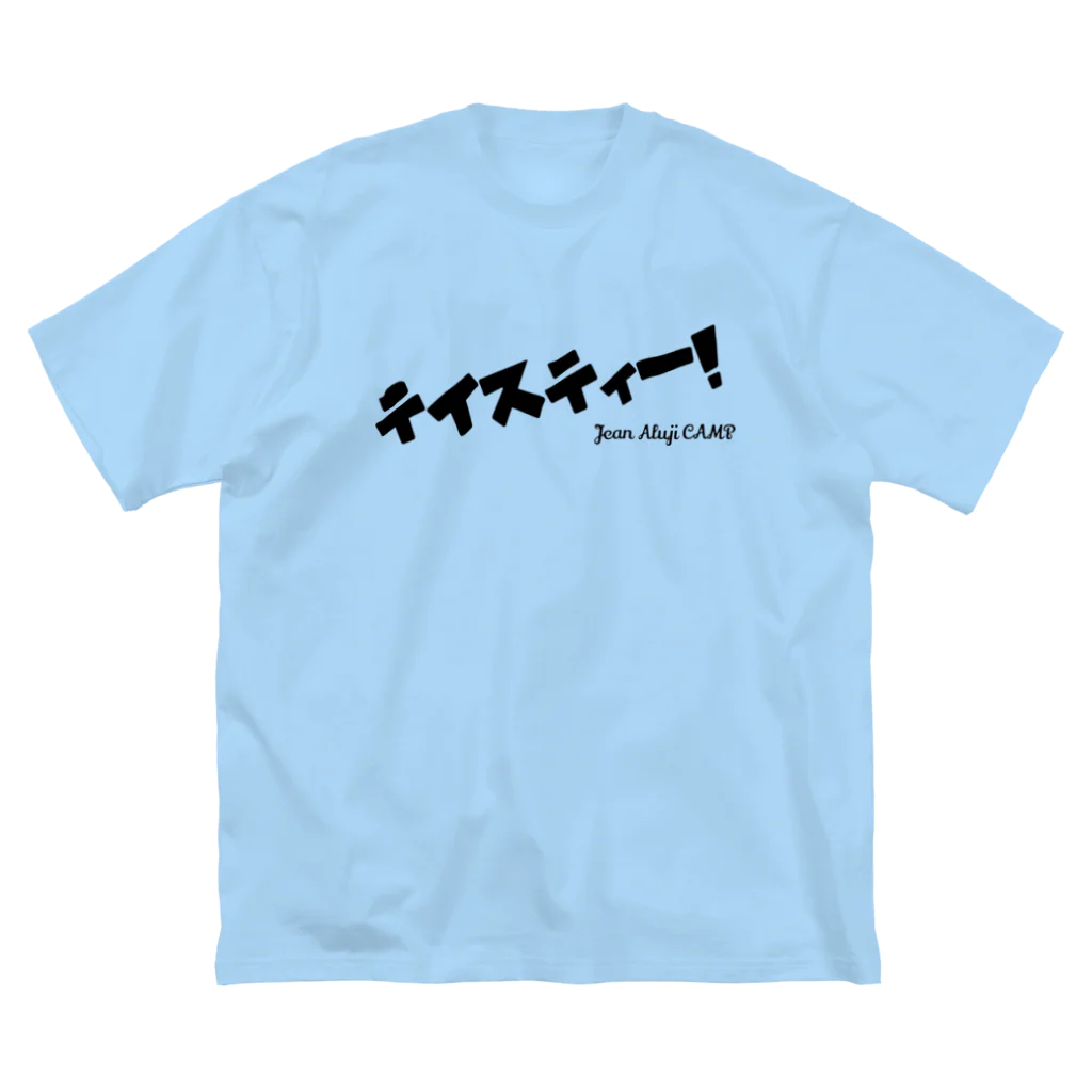 ジャン・アルジ キャンプのテイスティー！ ビッグシルエットTシャツ