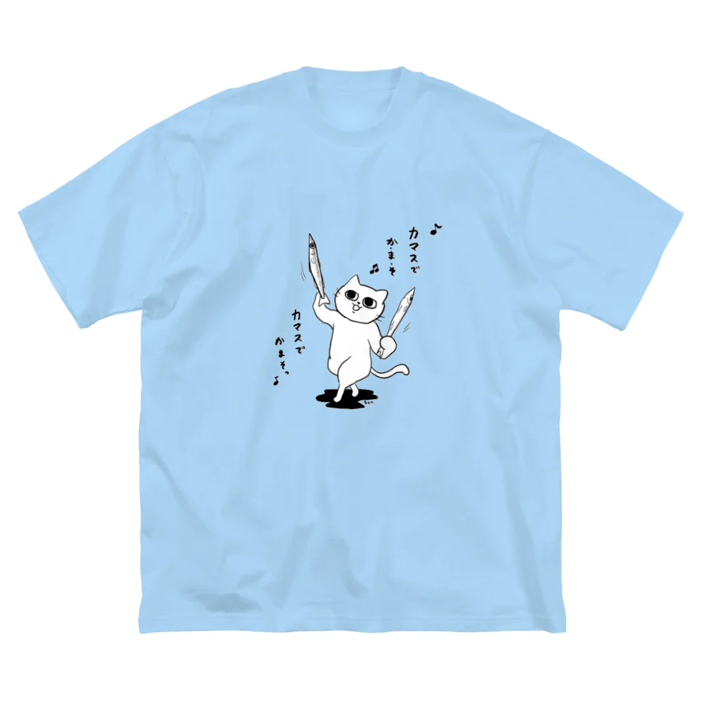 tohno_senのカマスでかまそ♪ Big T-Shirt