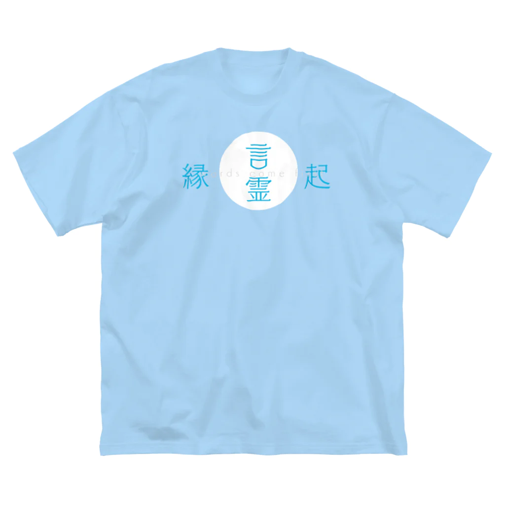 Re:lections STOREのRe:lections. 言霊・縁起シリーズ Big T-Shirt