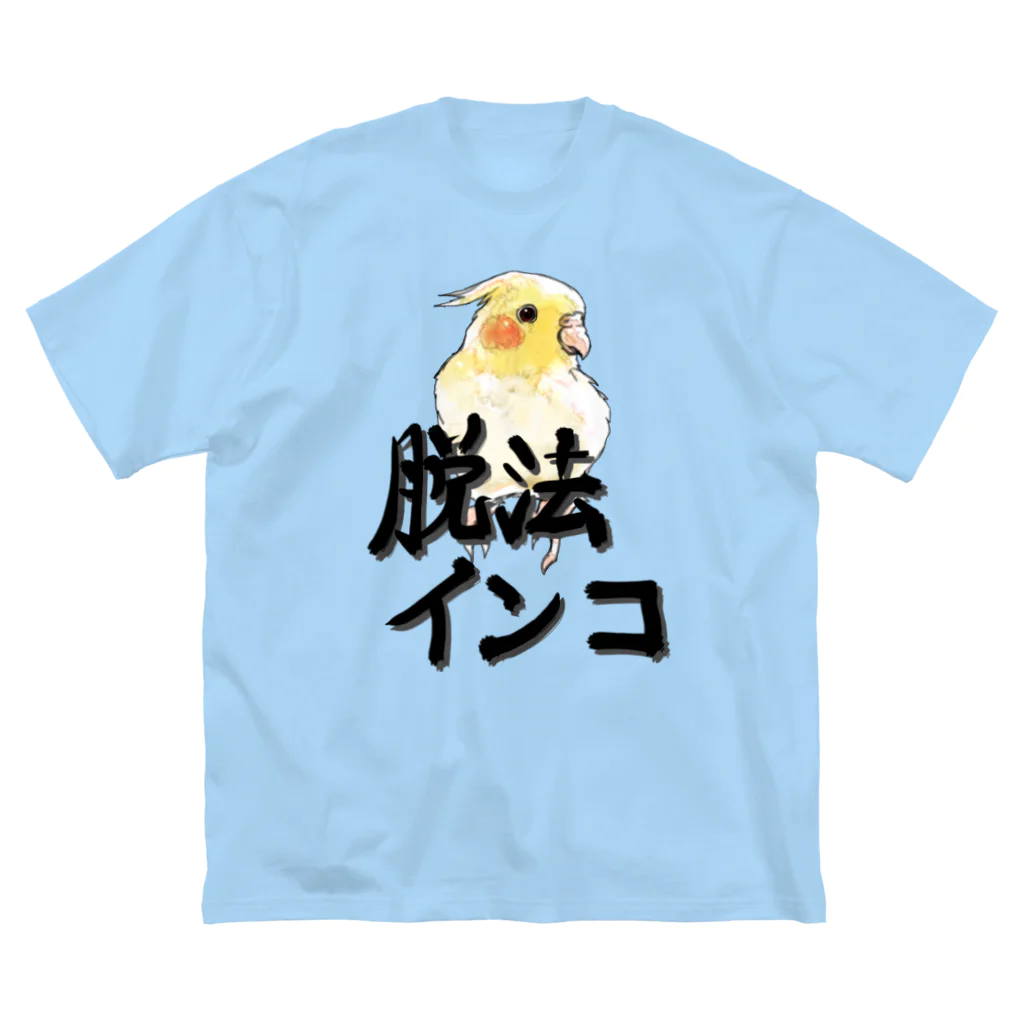 ききのここの脱法インコグッズ（オカメインコ ビッグシルエットTシャツ