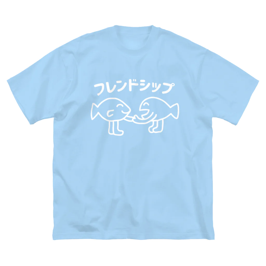 猫背のフレンドシップ（白字） ビッグシルエットTシャツ