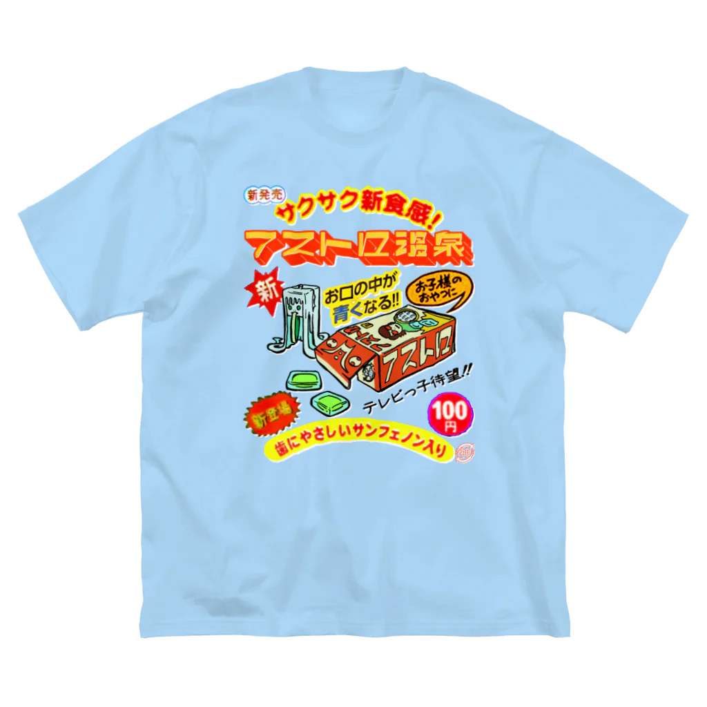 アストロ温泉の駄菓子屋さん ビッグシルエットTシャツ