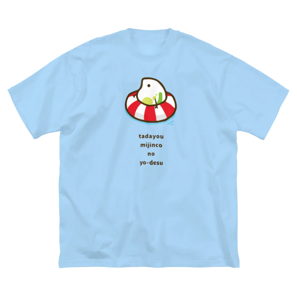 こねこめっとの夏を満喫するミジンコの休日 Big T-Shirt