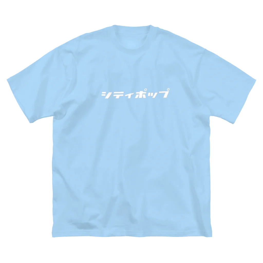 すいすいおよぐのシティポップ ビッグシルエットTシャツ