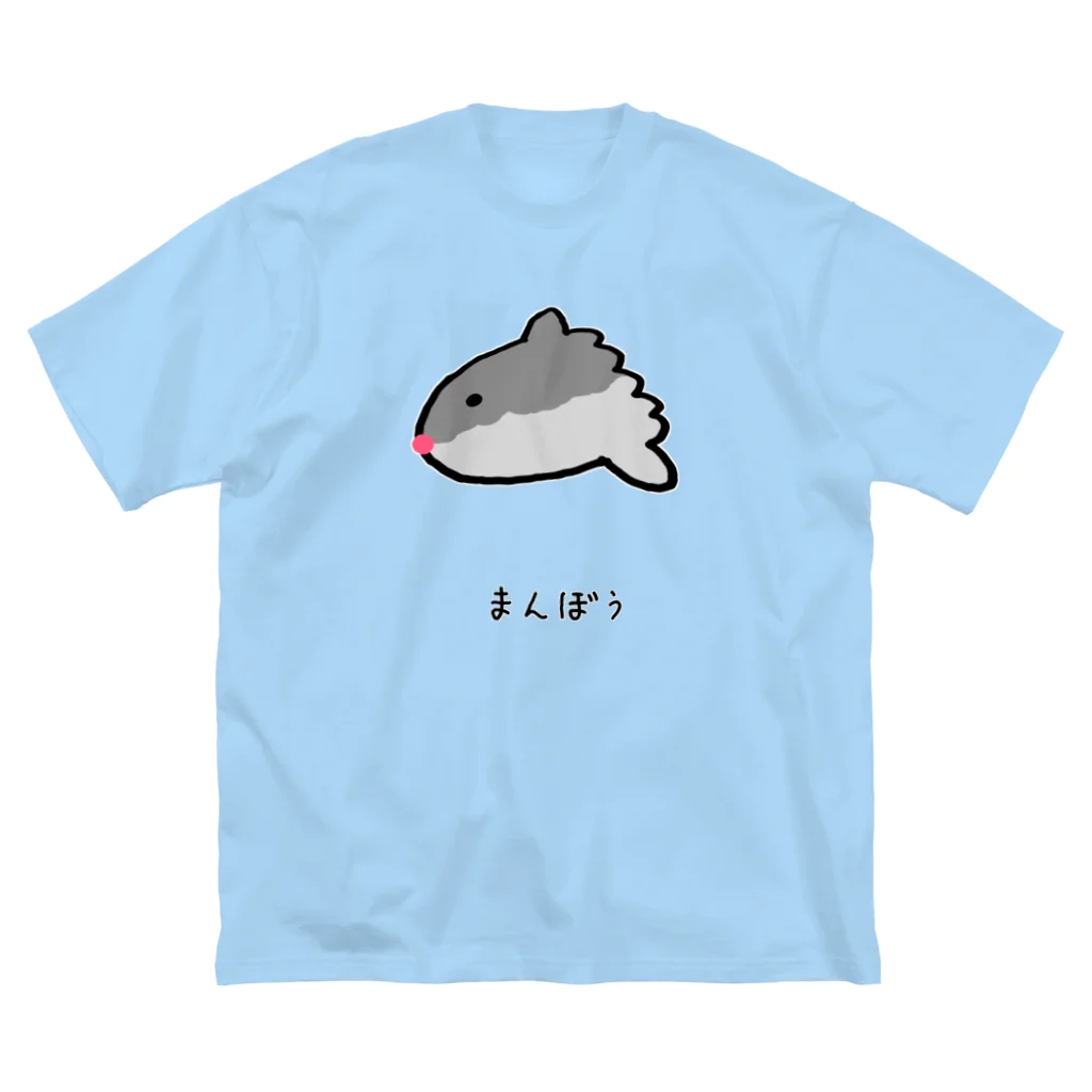 脂身通信Ｚの【魚シリーズ】まんぼう♪2104 Big T-Shirt