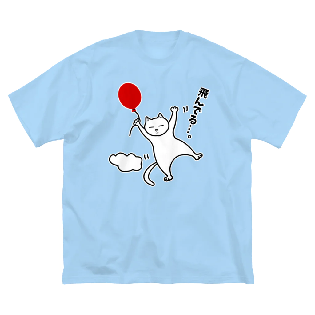 ハナのお店の風船で飛んじゃった猫 Big T-Shirt