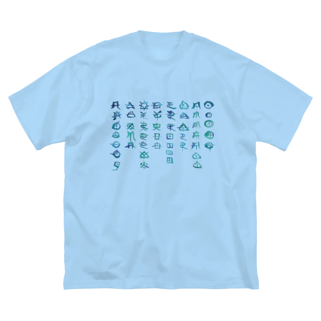 WAMI ARTのアワウタとフトマニ(海色) ビッグシルエットTシャツ